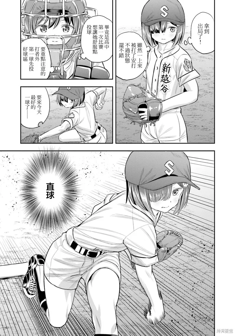 球詠,第82话,第3张