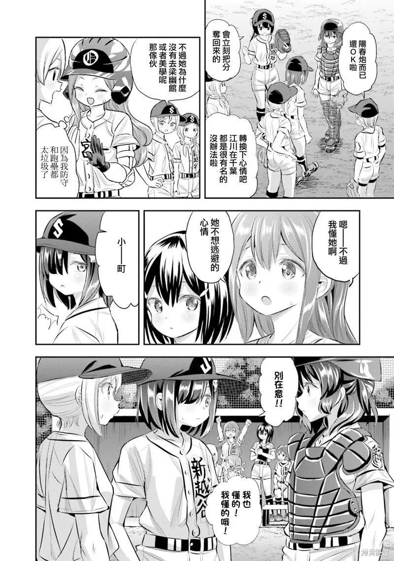球詠,第82话,第30张