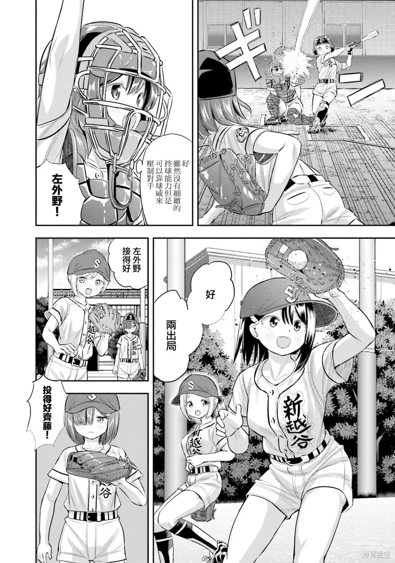球詠,第82话,第4张