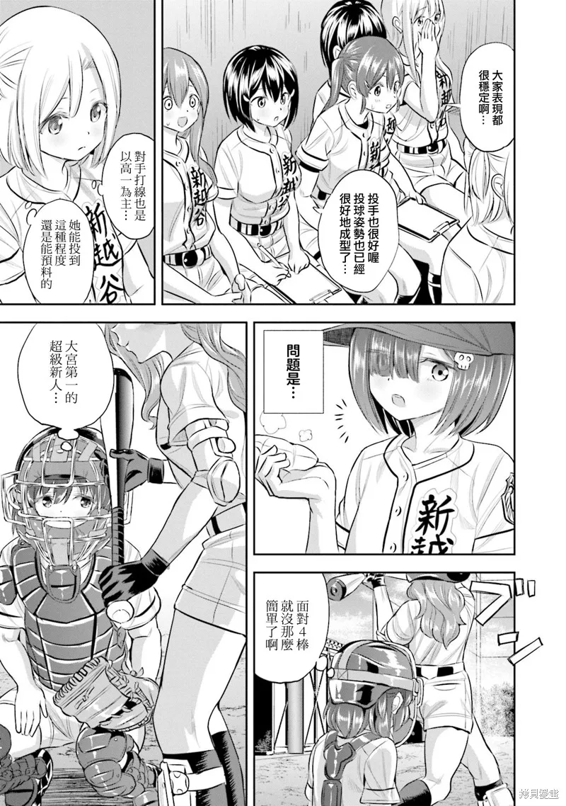 球詠,第82话,第5张