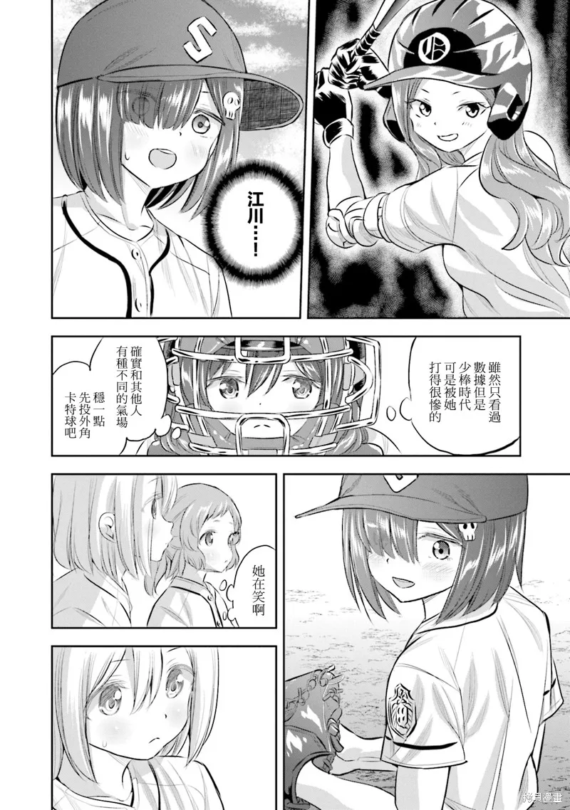 球詠,第82话,第6张