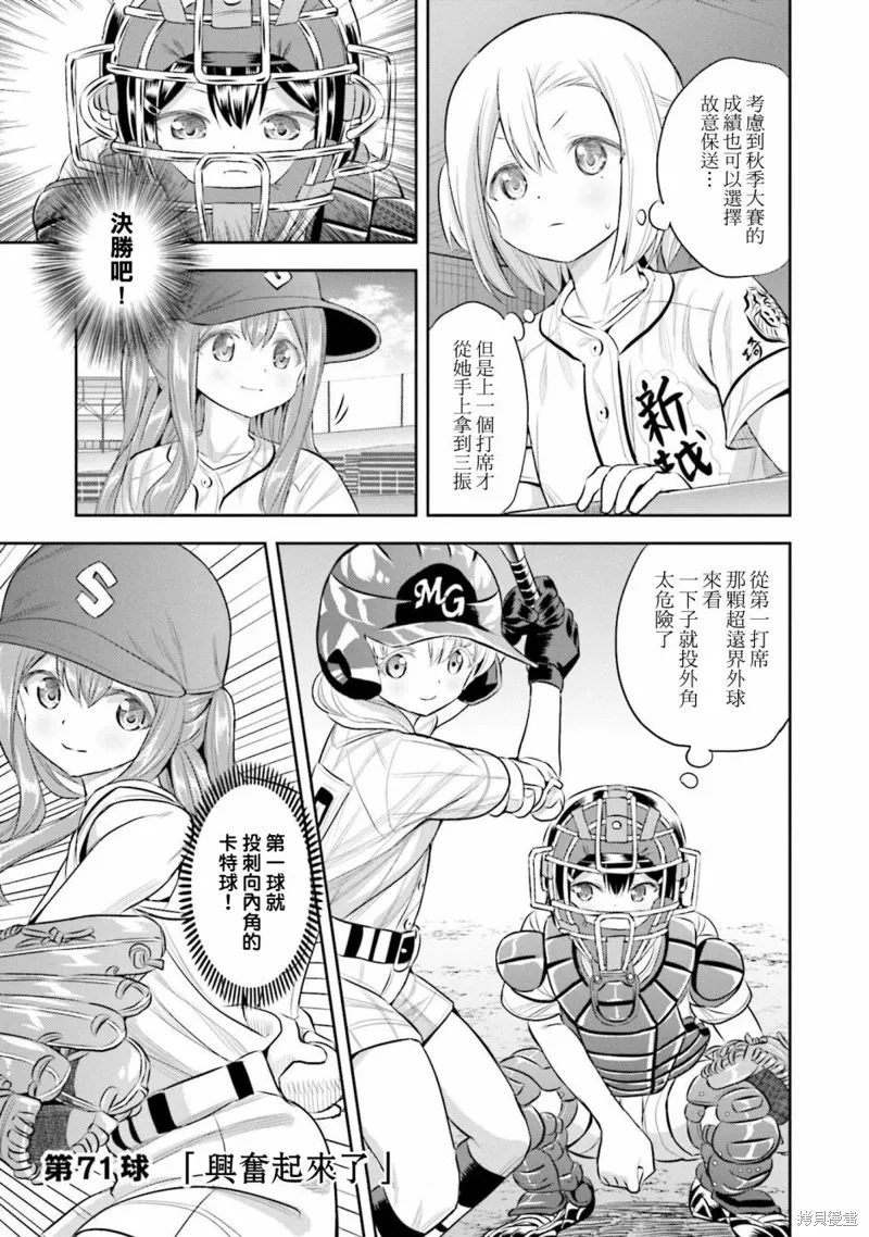球詠,第71话,第1张