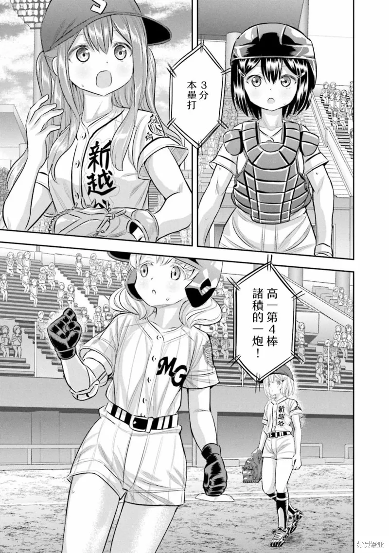 球詠,第71话,第10张