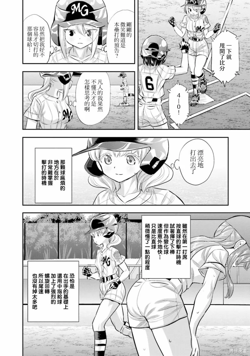 球詠,第71话,第11张