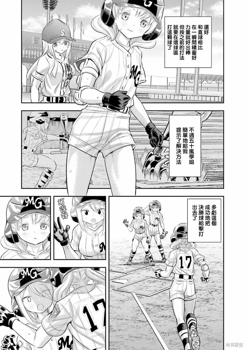 球詠,第71话,第12张