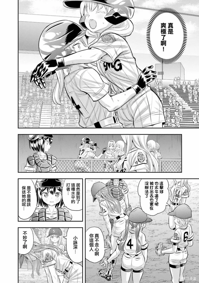 球詠,第71话,第13张