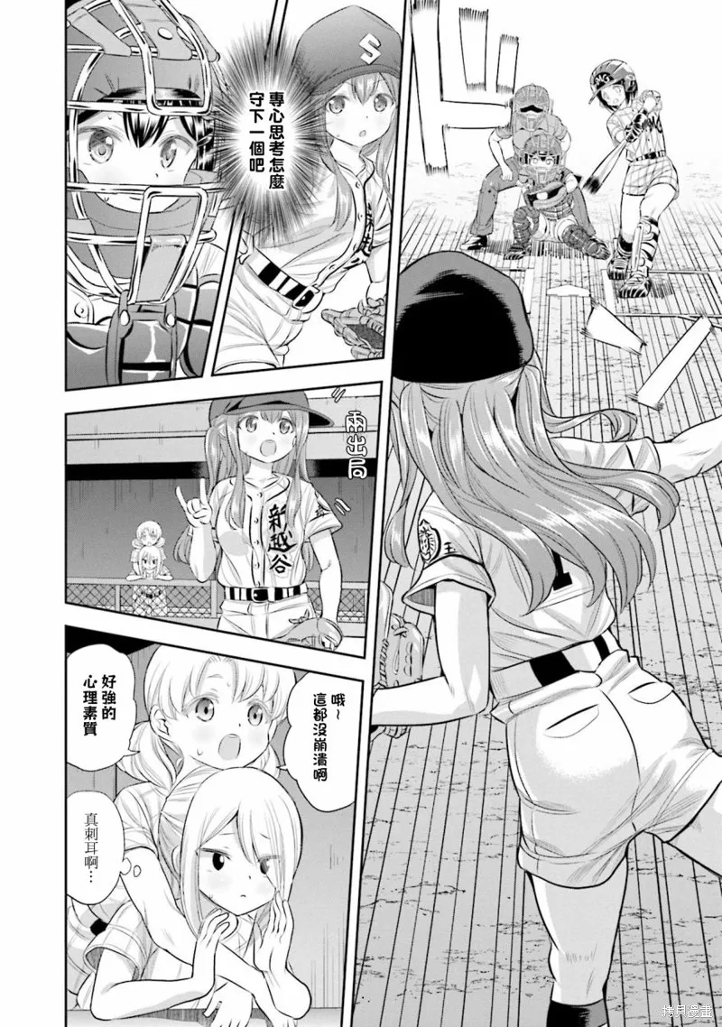 球詠,第71话,第15张