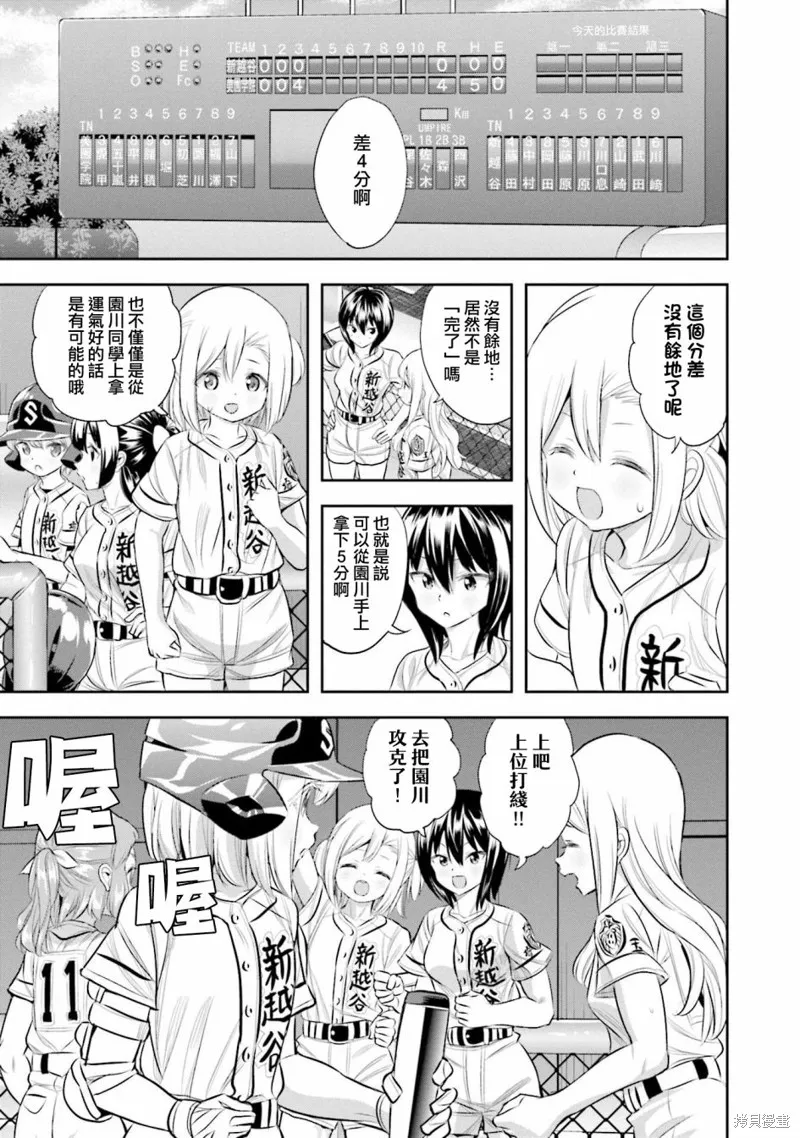 球詠,第71话,第16张