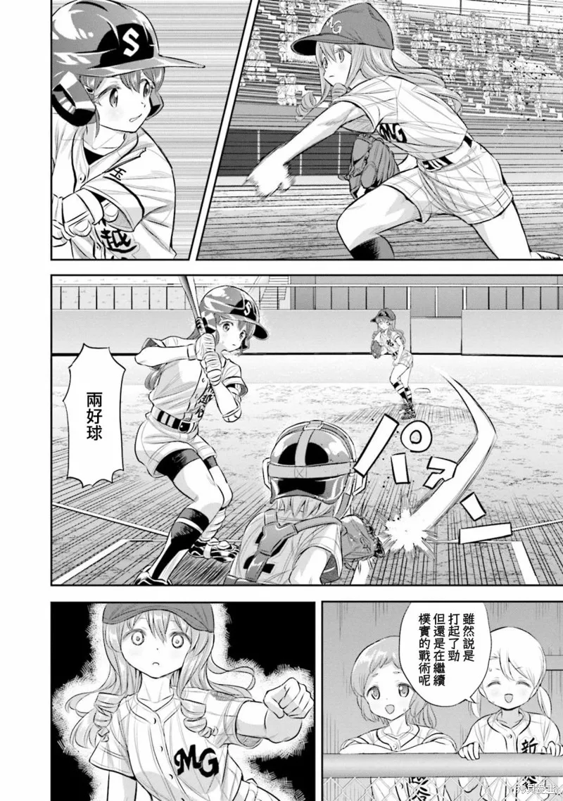 球詠,第71话,第17张