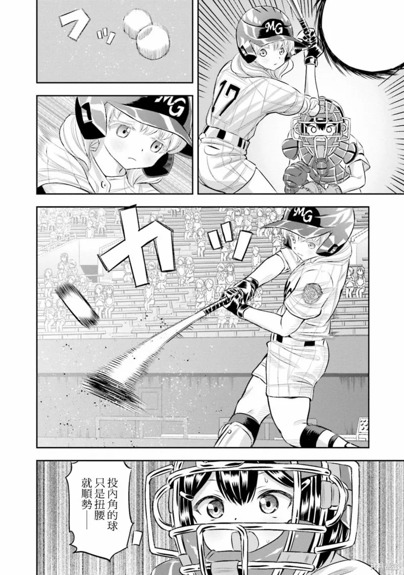 球詠,第71话,第2张