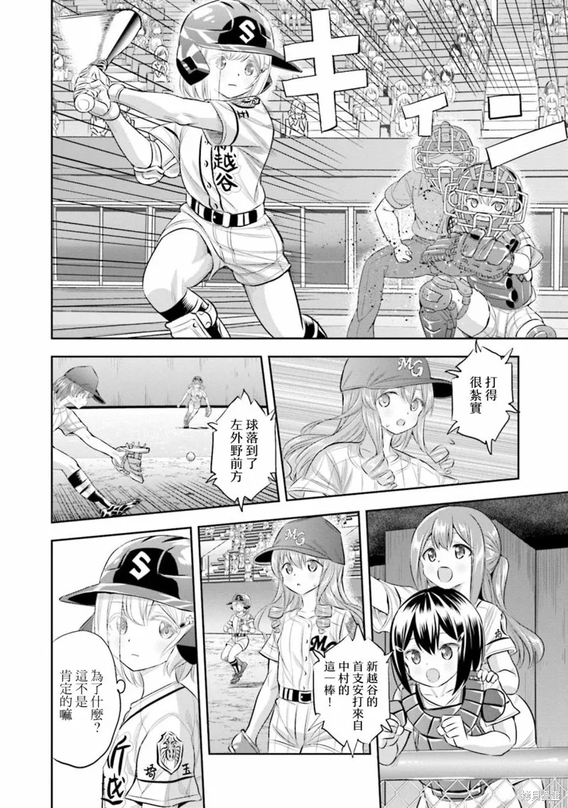 球詠,第71话,第21张
