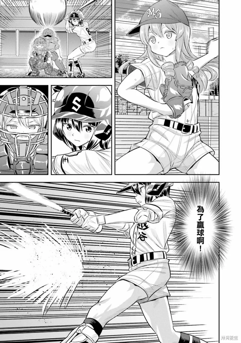 球詠,第71话,第22张