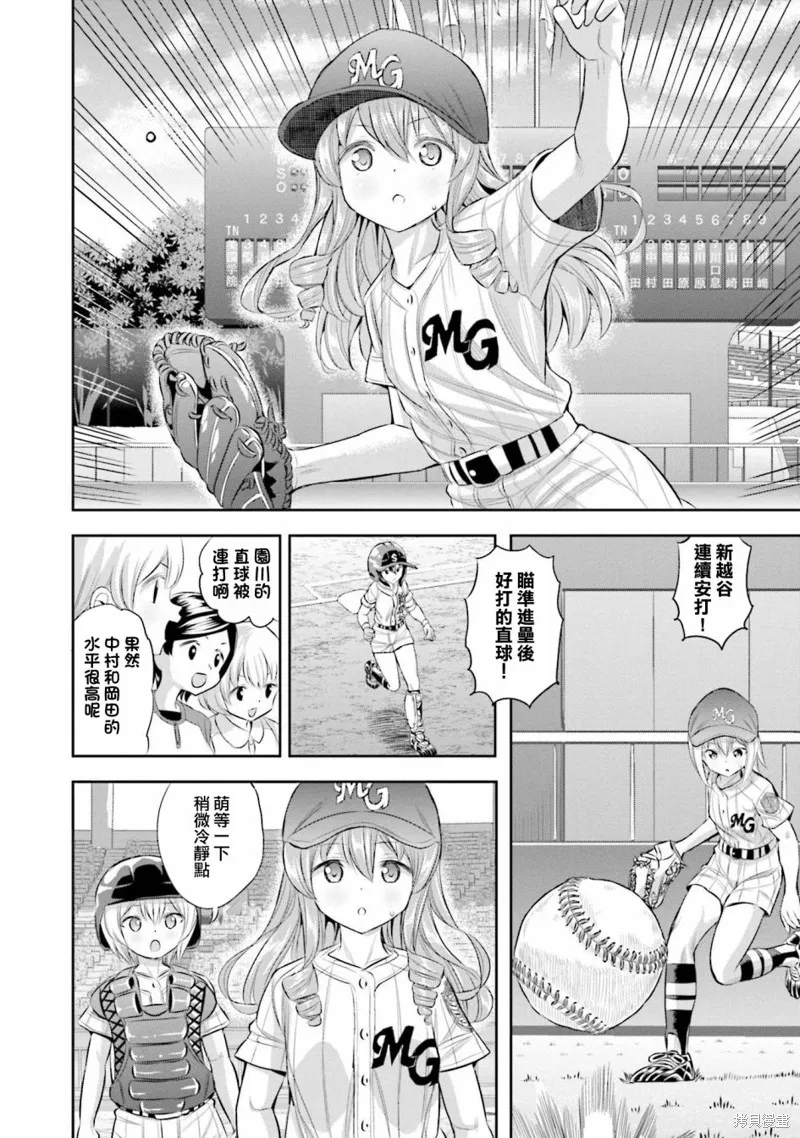 球詠,第71话,第23张