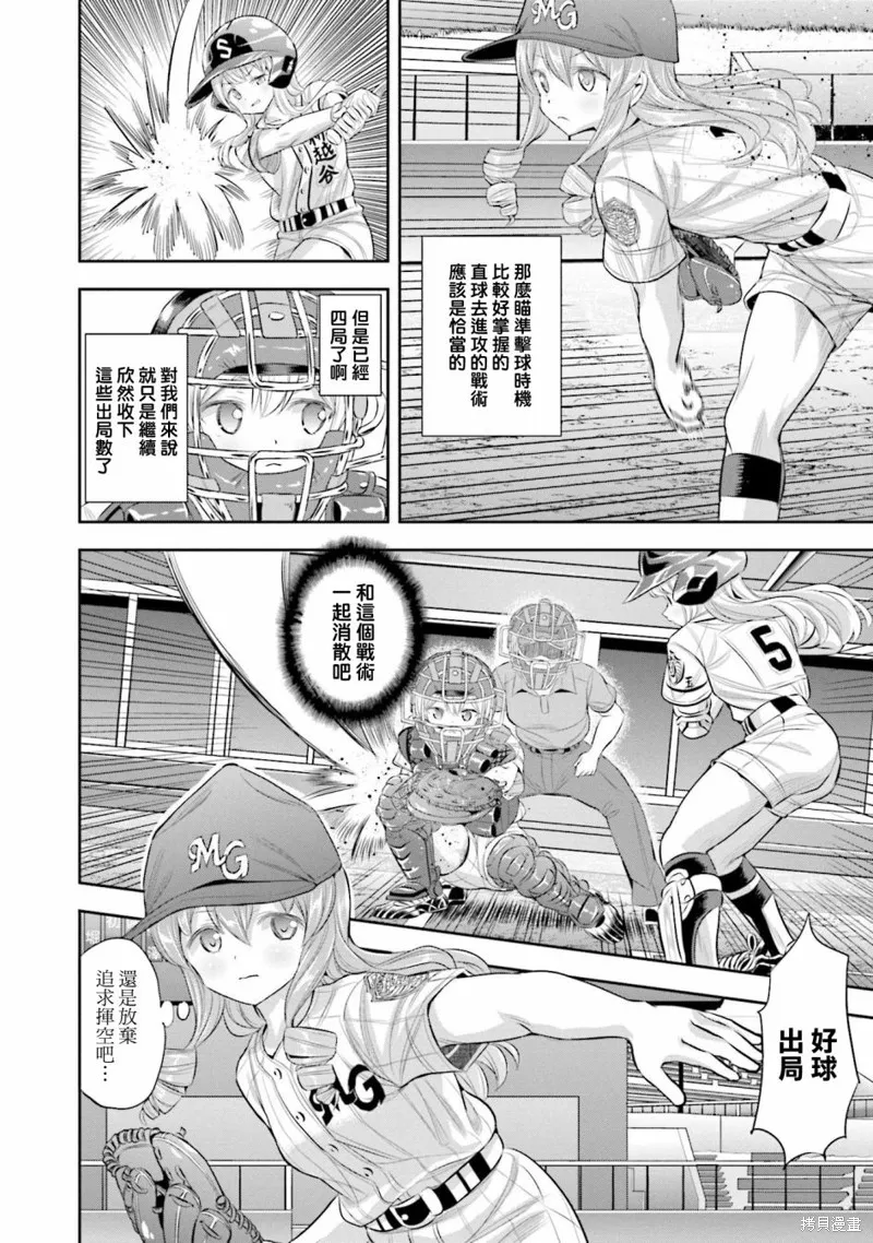 球詠,第71话,第25张