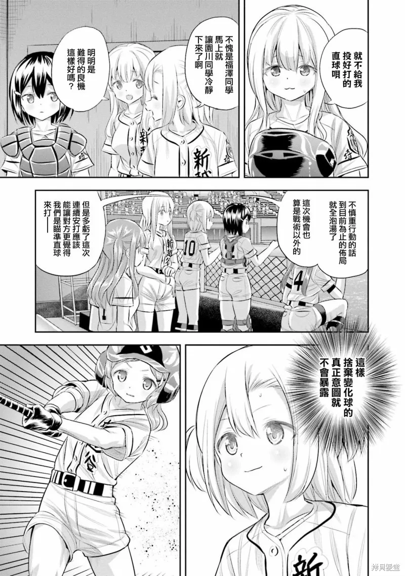 球詠,第71话,第26张