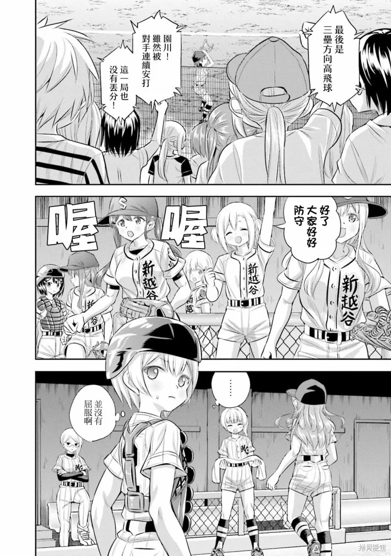 球詠,第71话,第27张