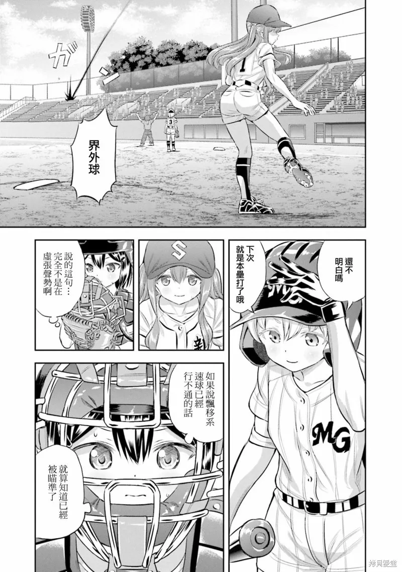 球詠,第71话,第3张