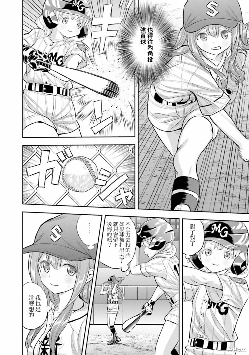 球詠,第71话,第4张