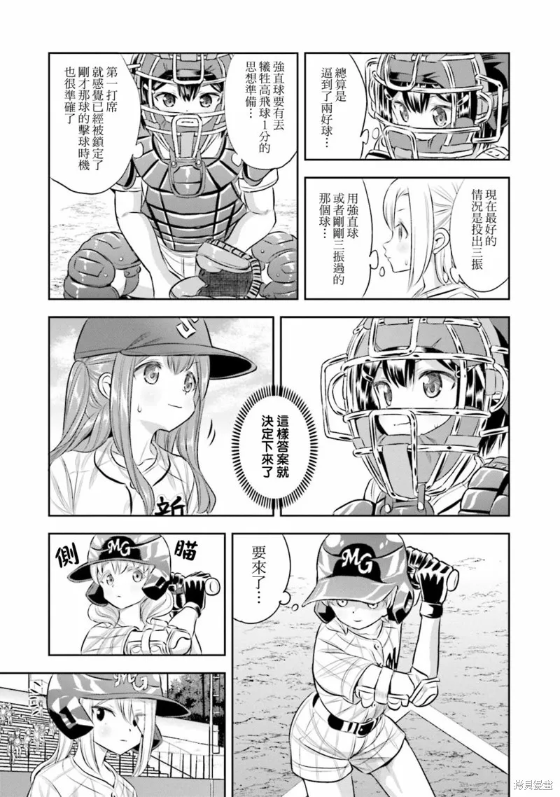 球詠,第71话,第5张