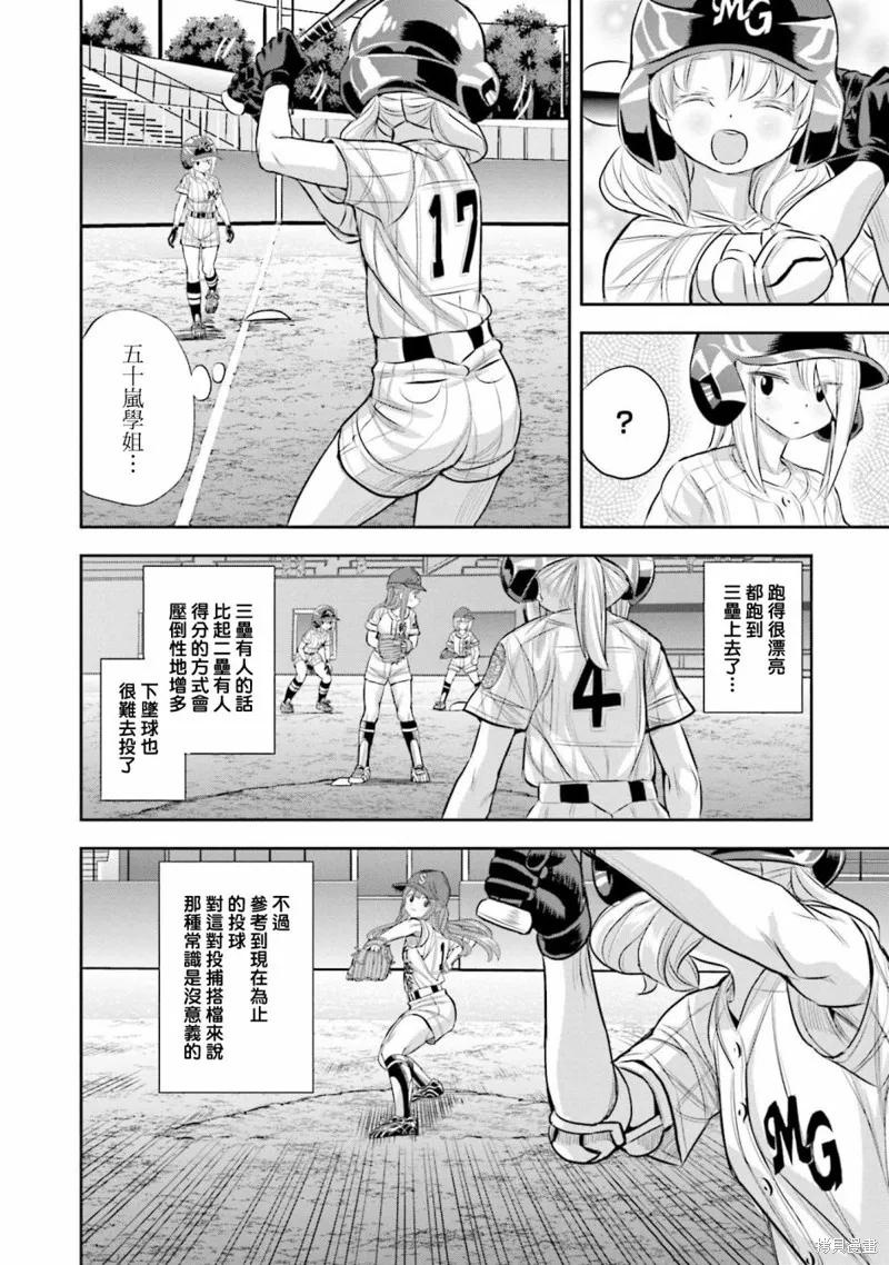 球詠,第71话,第6张