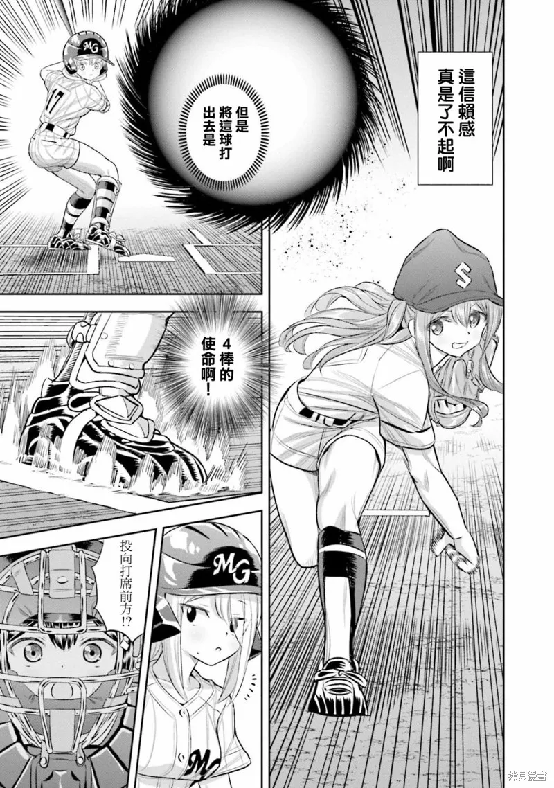 球詠,第71话,第7张