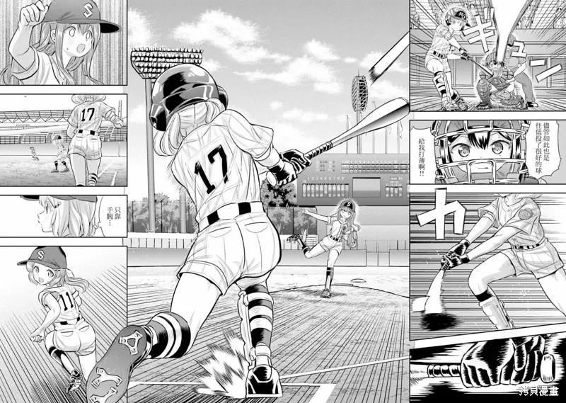 球詠,第71话,第8张
