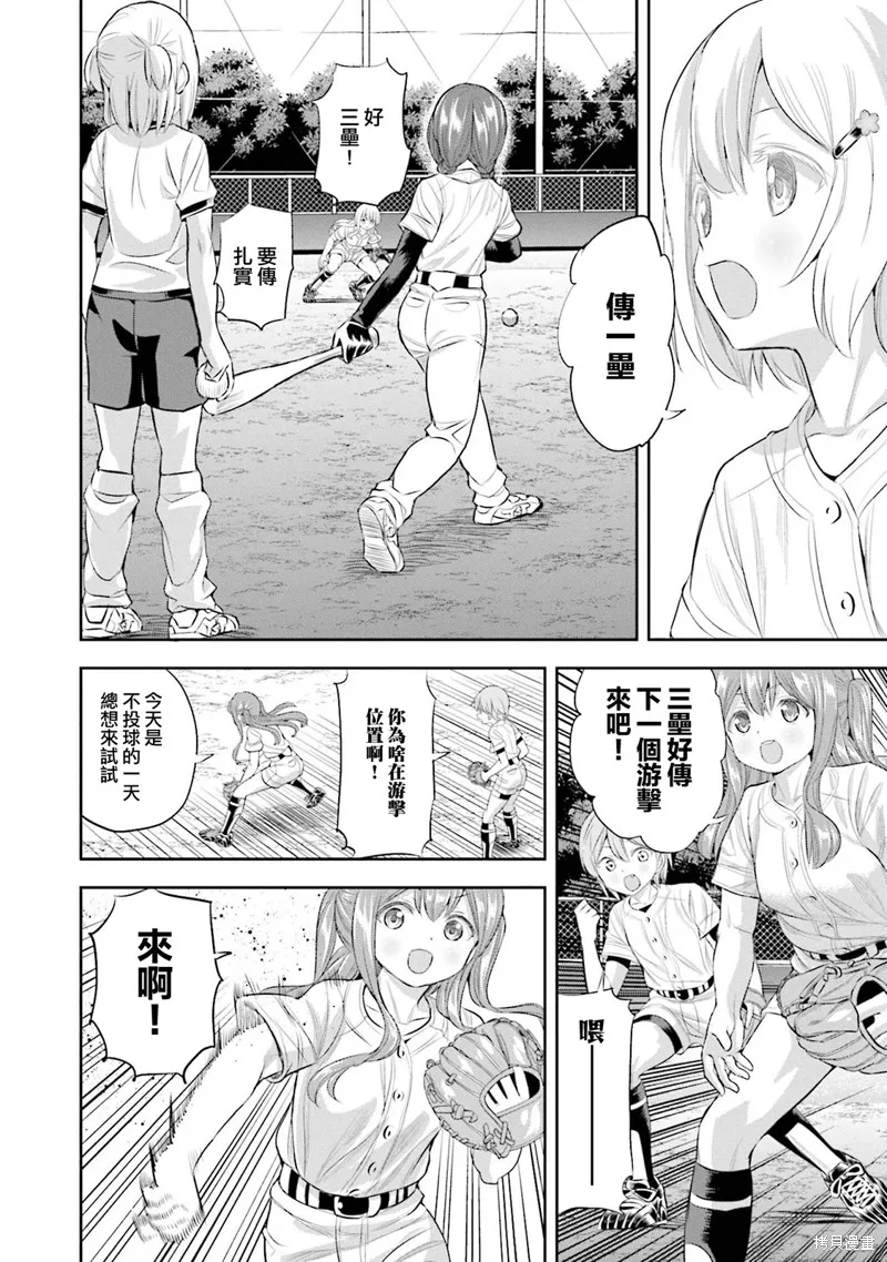 球詠,第76话,第10张
