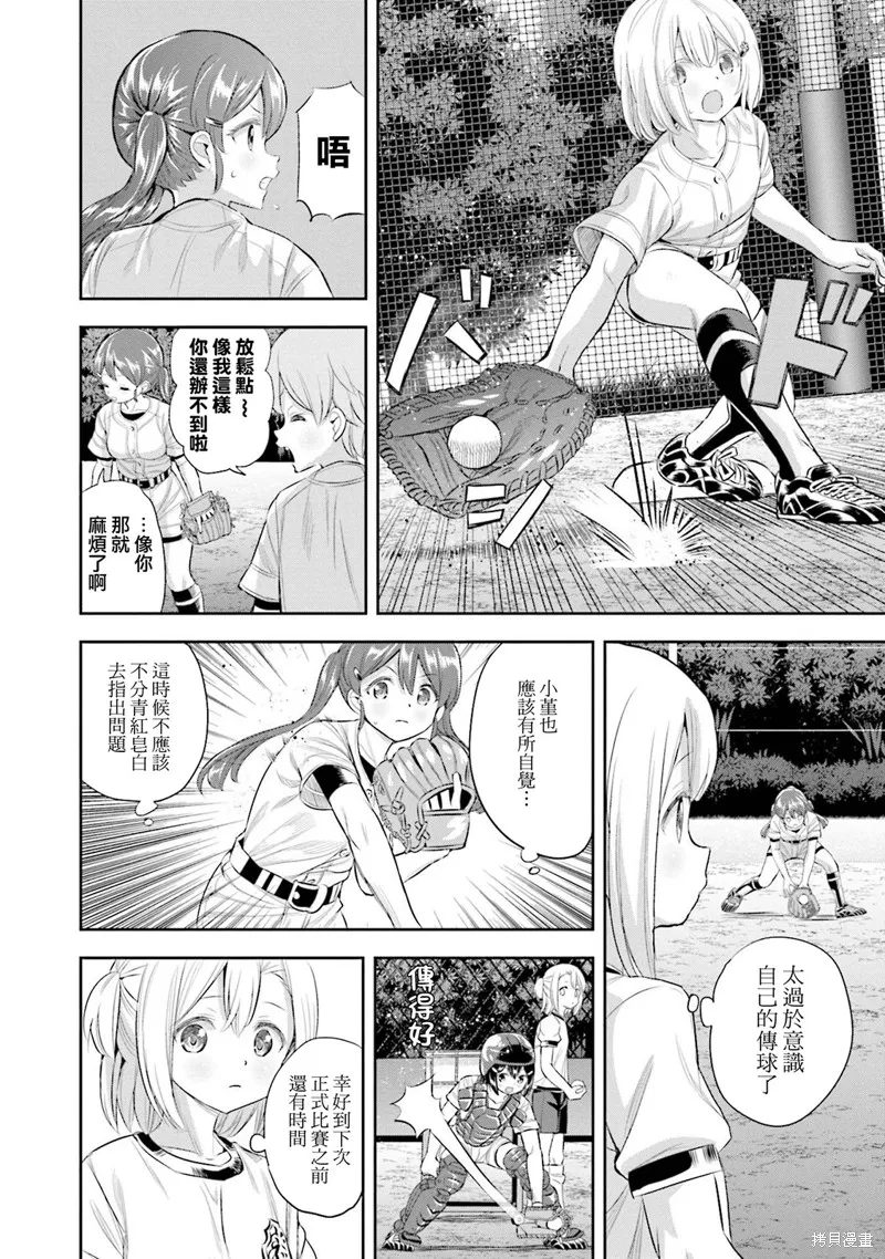 球詠,第76话,第12张