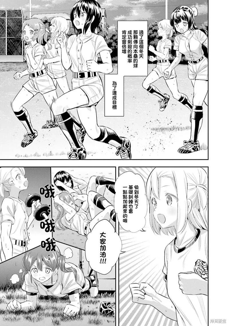 球詠,第76话,第13张