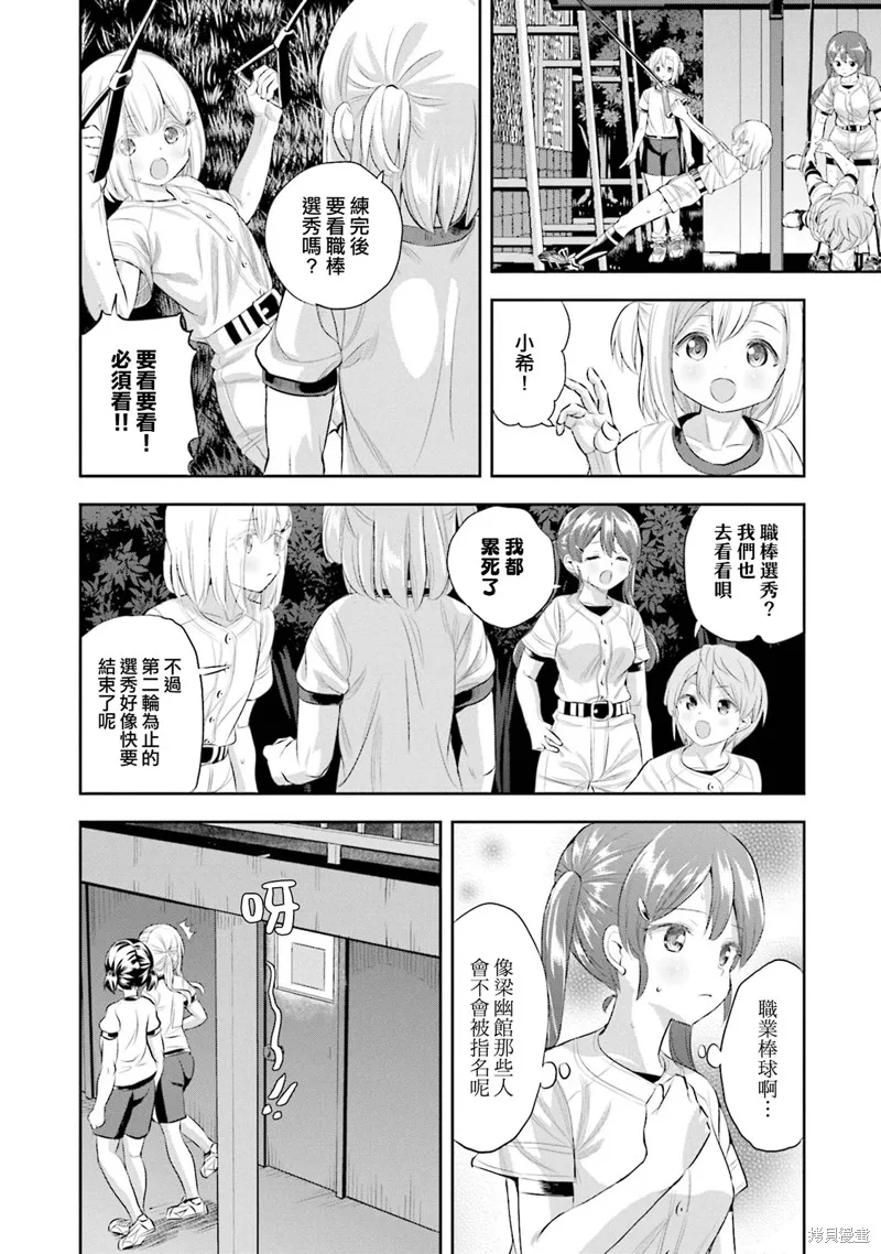 球詠,第76话,第14张