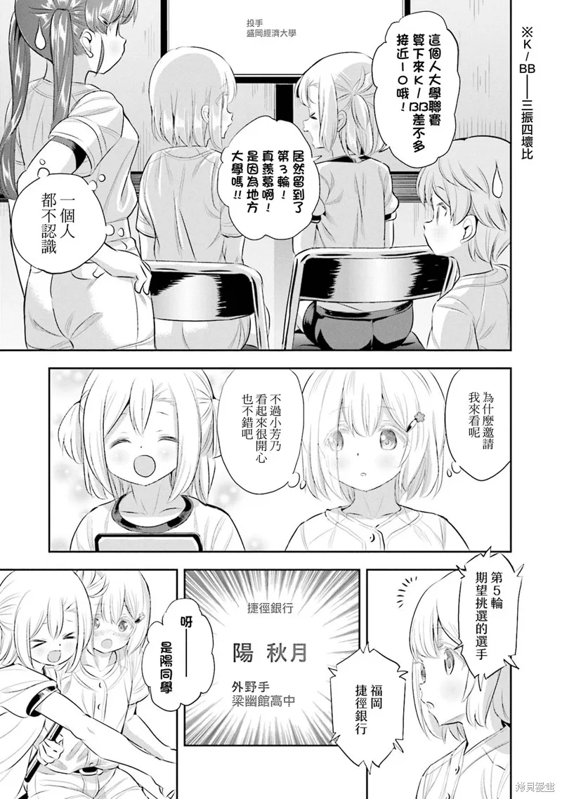 球詠,第76话,第15张