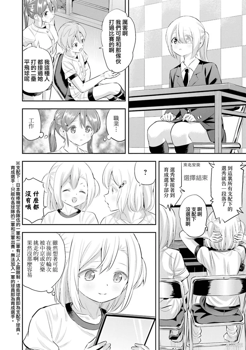 球詠,第76话,第16张