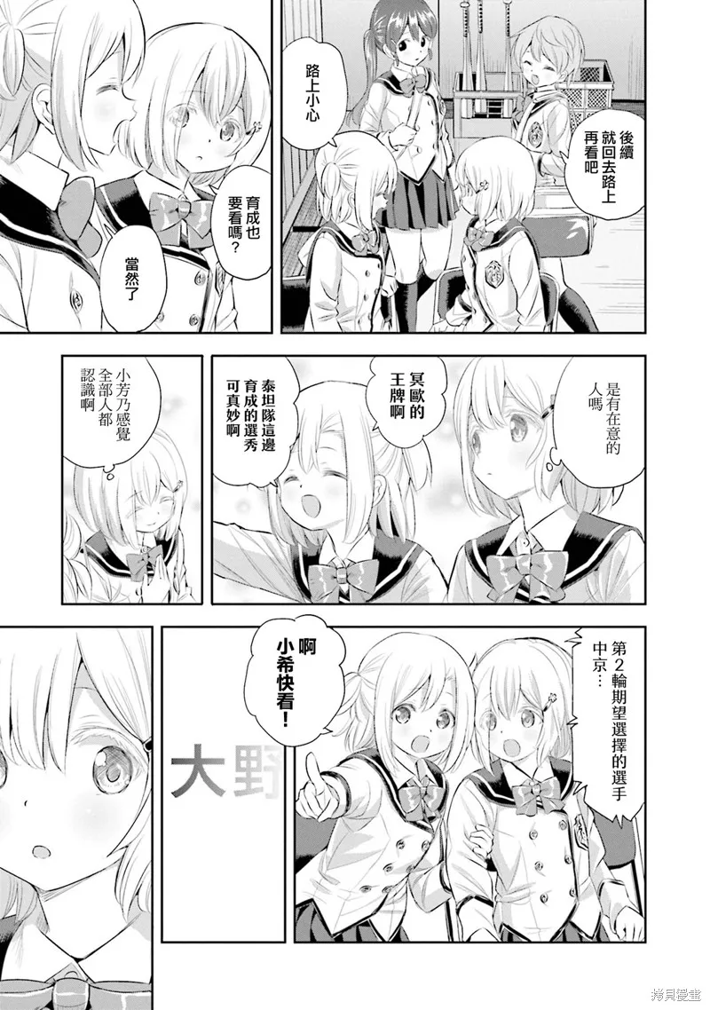 球詠,第76话,第17张