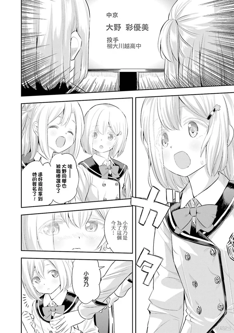 球詠,第76话,第18张