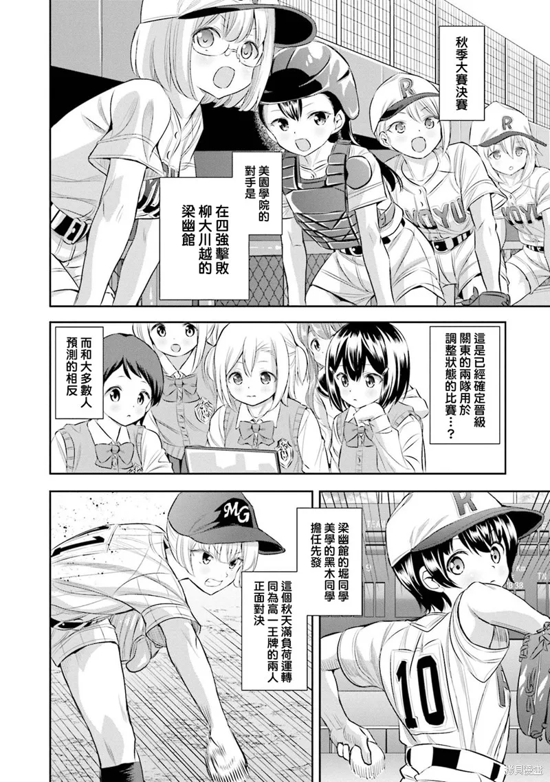 球詠,第76话,第2张