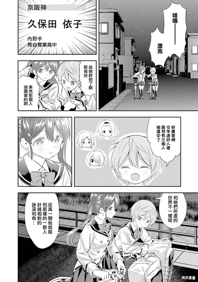 球詠,第76话,第20张