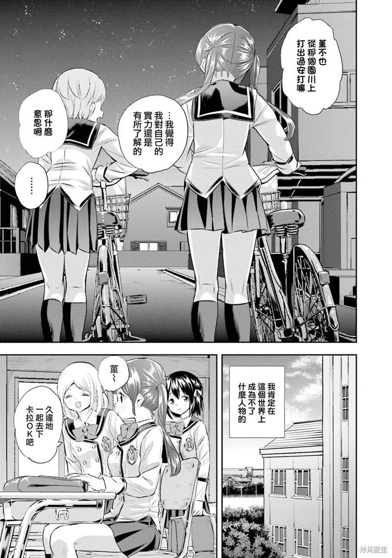 球詠,第76话,第21张