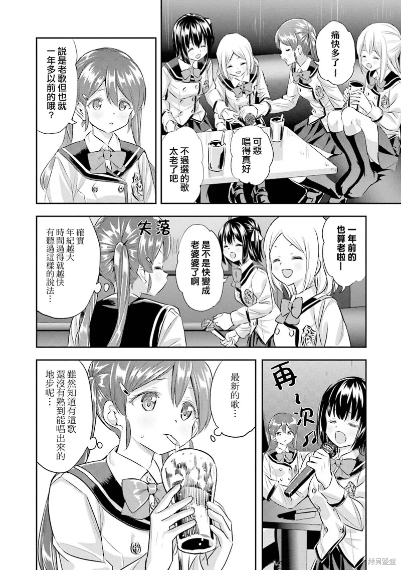 球詠,第76话,第24张