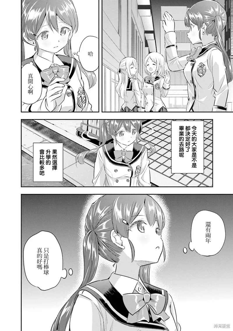 球詠,第76话,第26张