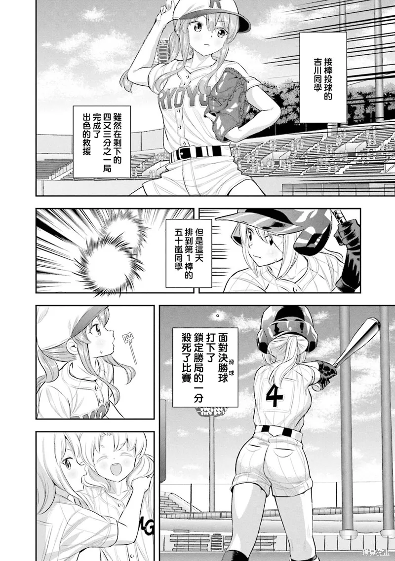 球詠,第76话,第4张