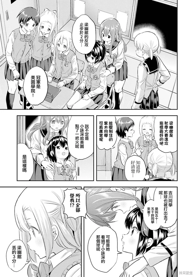 球詠,第76话,第5张