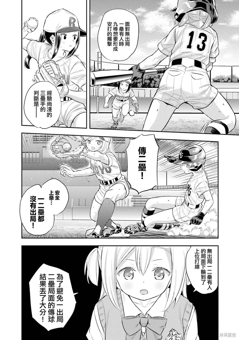 球詠,第76话,第6张