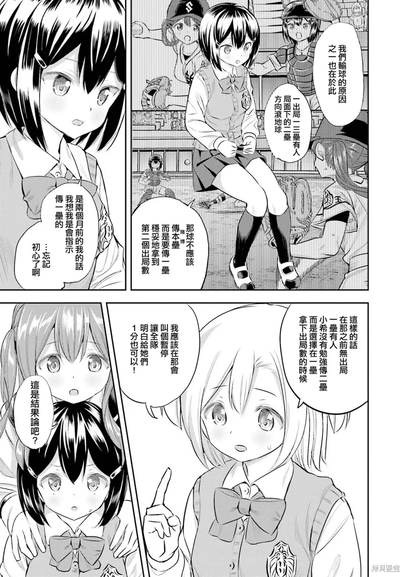 球詠,第76话,第7张