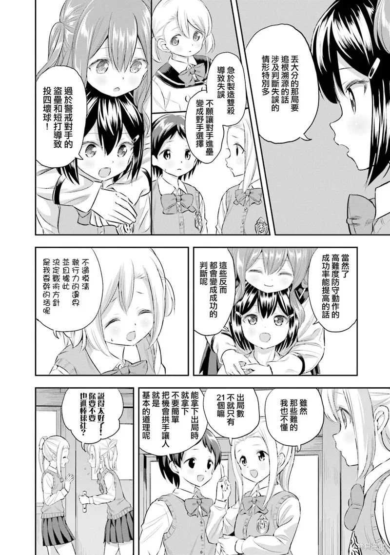 球詠,第76话,第8张