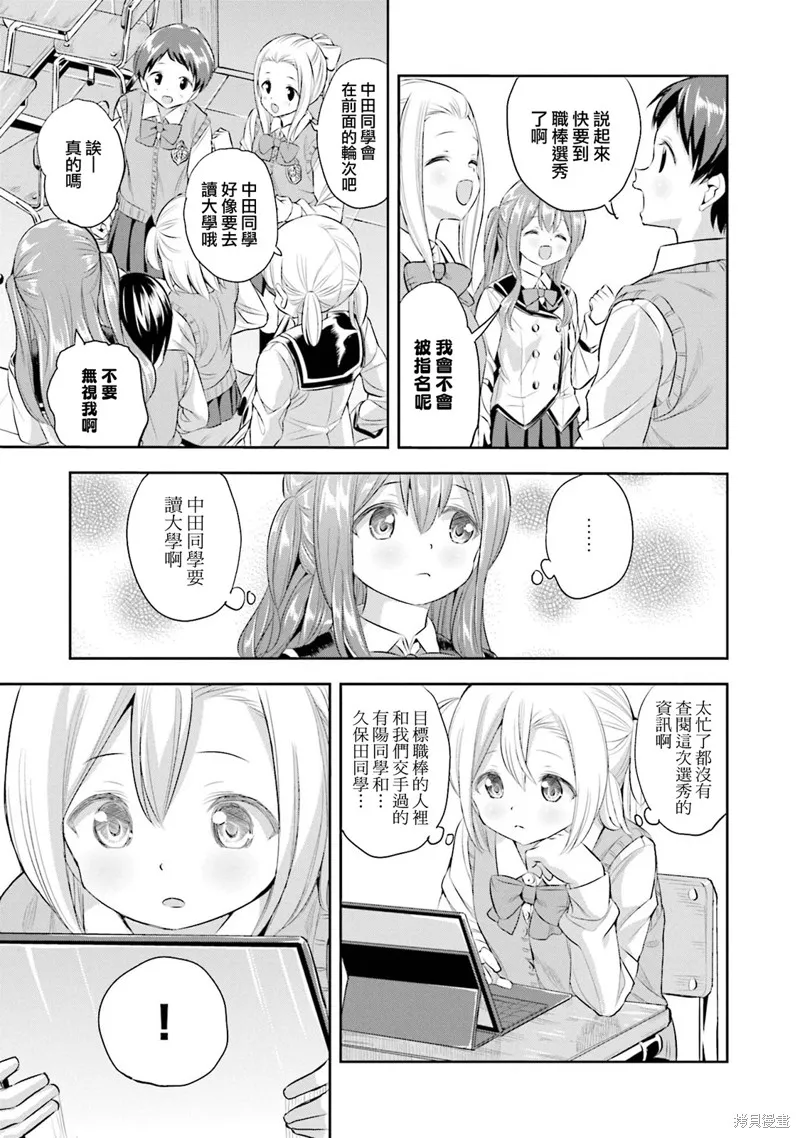 球詠,第76话,第9张