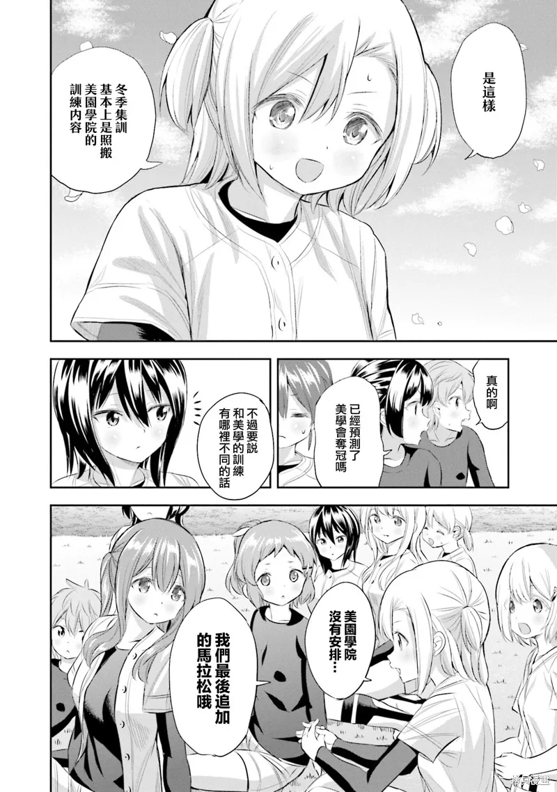 球詠,第81话,第10张