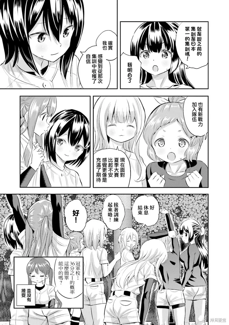 球詠,第81话,第11张