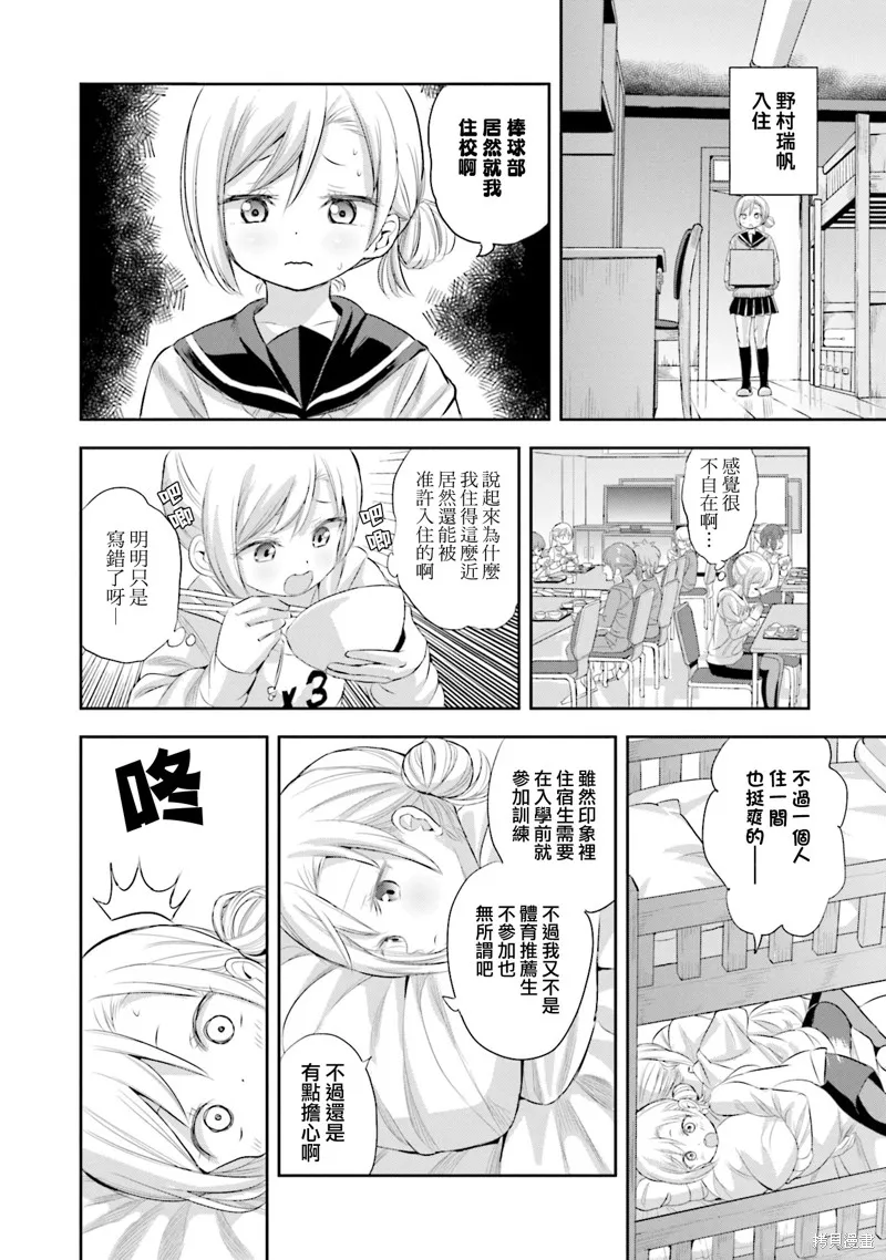 球詠,第81话,第12张