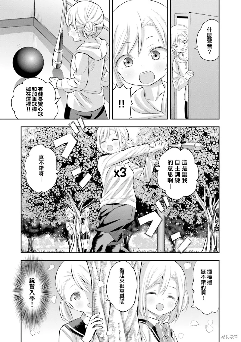 球詠,第81话,第13张