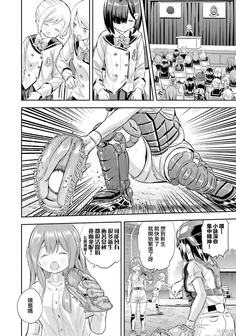 球詠,第81话,第14张